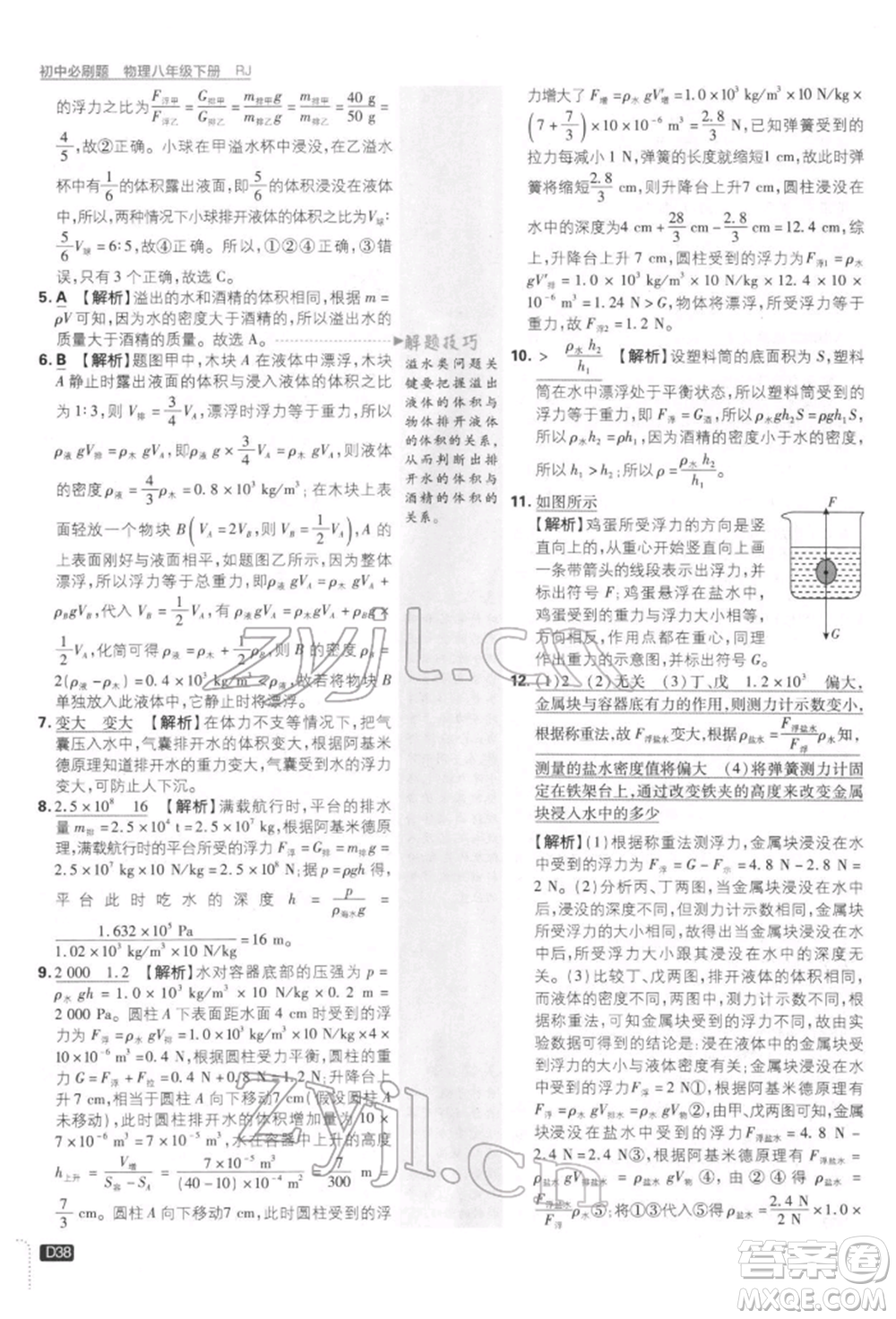 開明出版社2022初中必刷題八年級(jí)物理下冊(cè)人教版參考答案