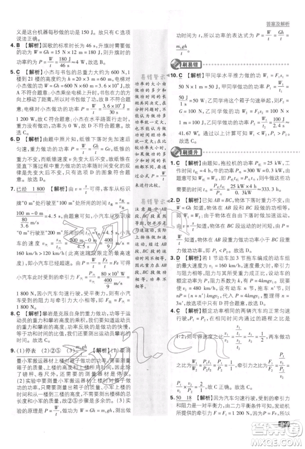 開明出版社2022初中必刷題八年級(jí)物理下冊(cè)人教版參考答案