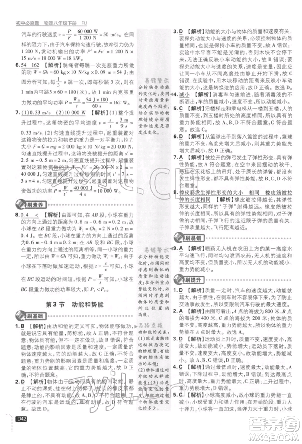 開明出版社2022初中必刷題八年級(jí)物理下冊(cè)人教版參考答案