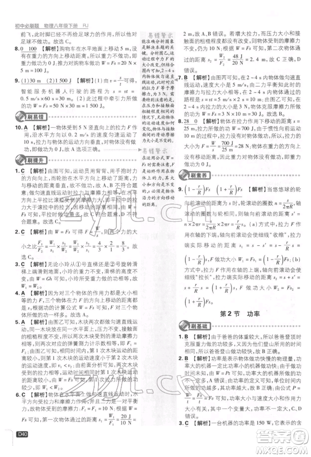 開明出版社2022初中必刷題八年級(jí)物理下冊(cè)人教版參考答案