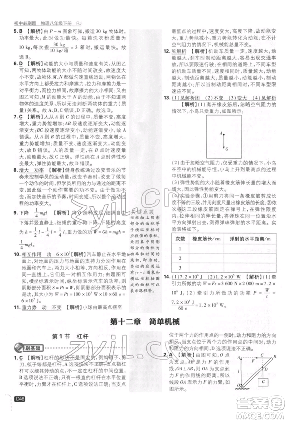 開明出版社2022初中必刷題八年級(jí)物理下冊(cè)人教版參考答案