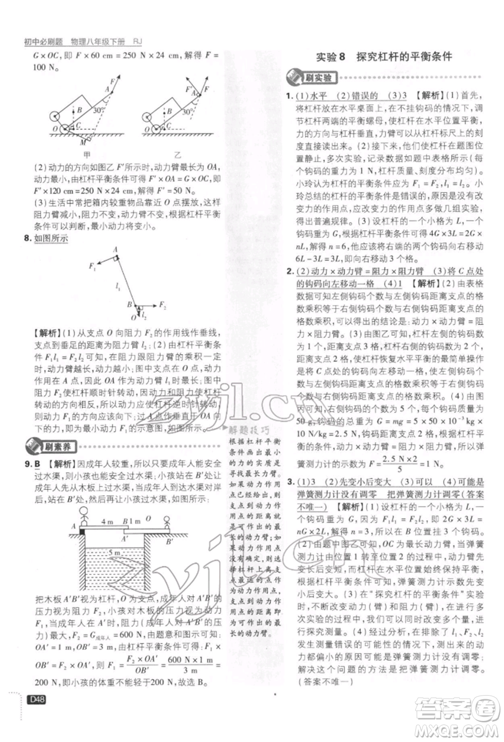 開明出版社2022初中必刷題八年級(jí)物理下冊(cè)人教版參考答案