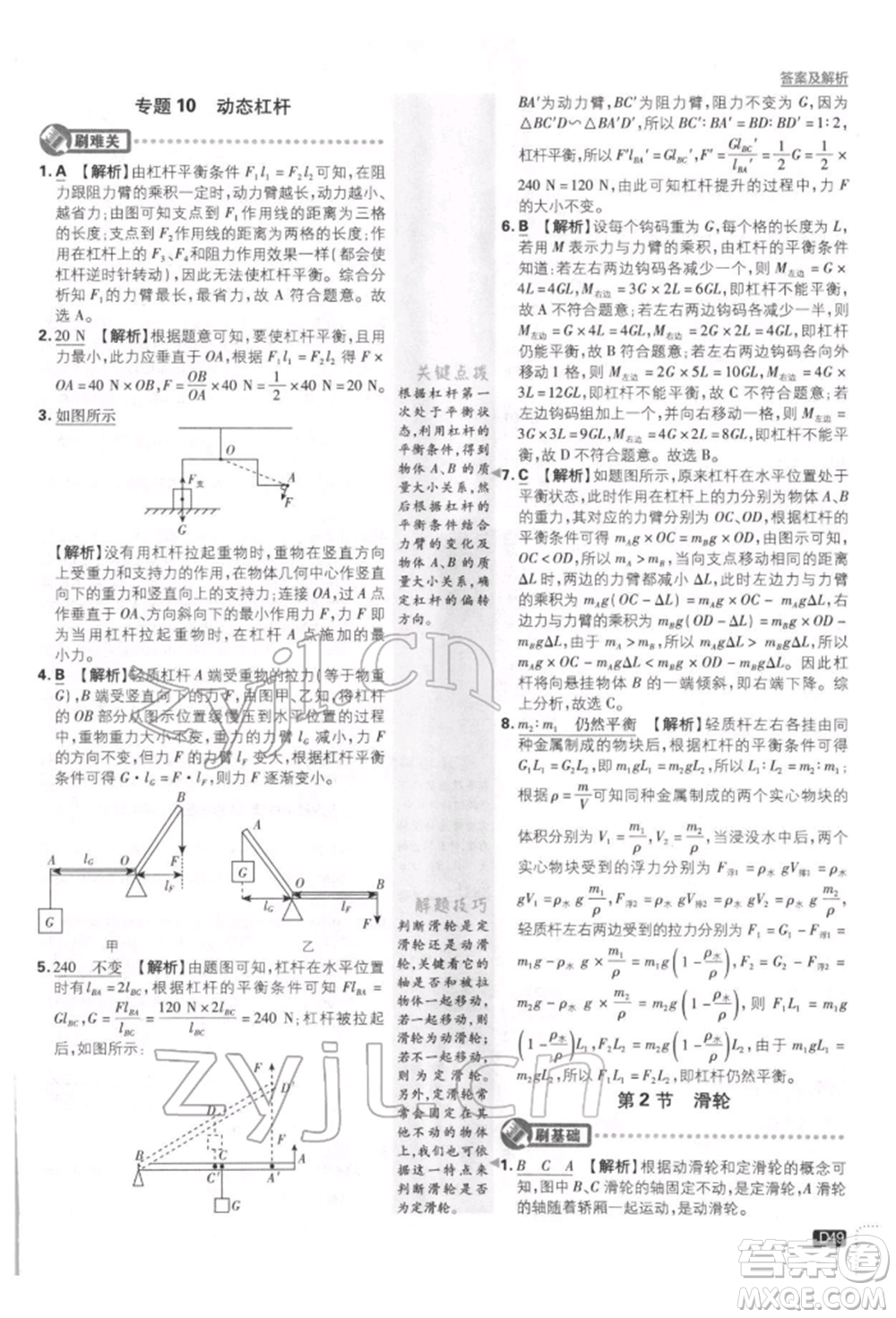 開明出版社2022初中必刷題八年級(jí)物理下冊(cè)人教版參考答案