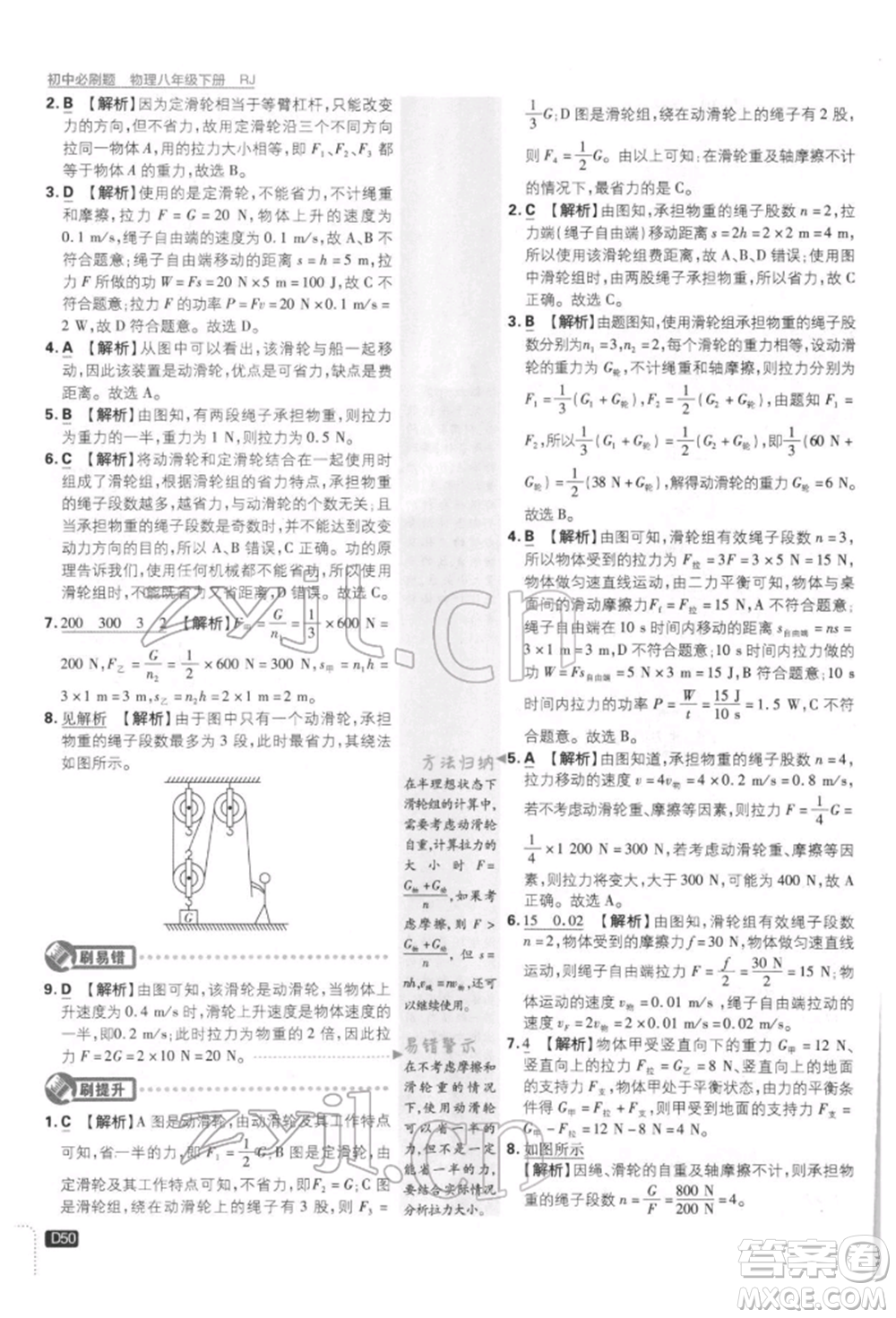 開明出版社2022初中必刷題八年級(jí)物理下冊(cè)人教版參考答案