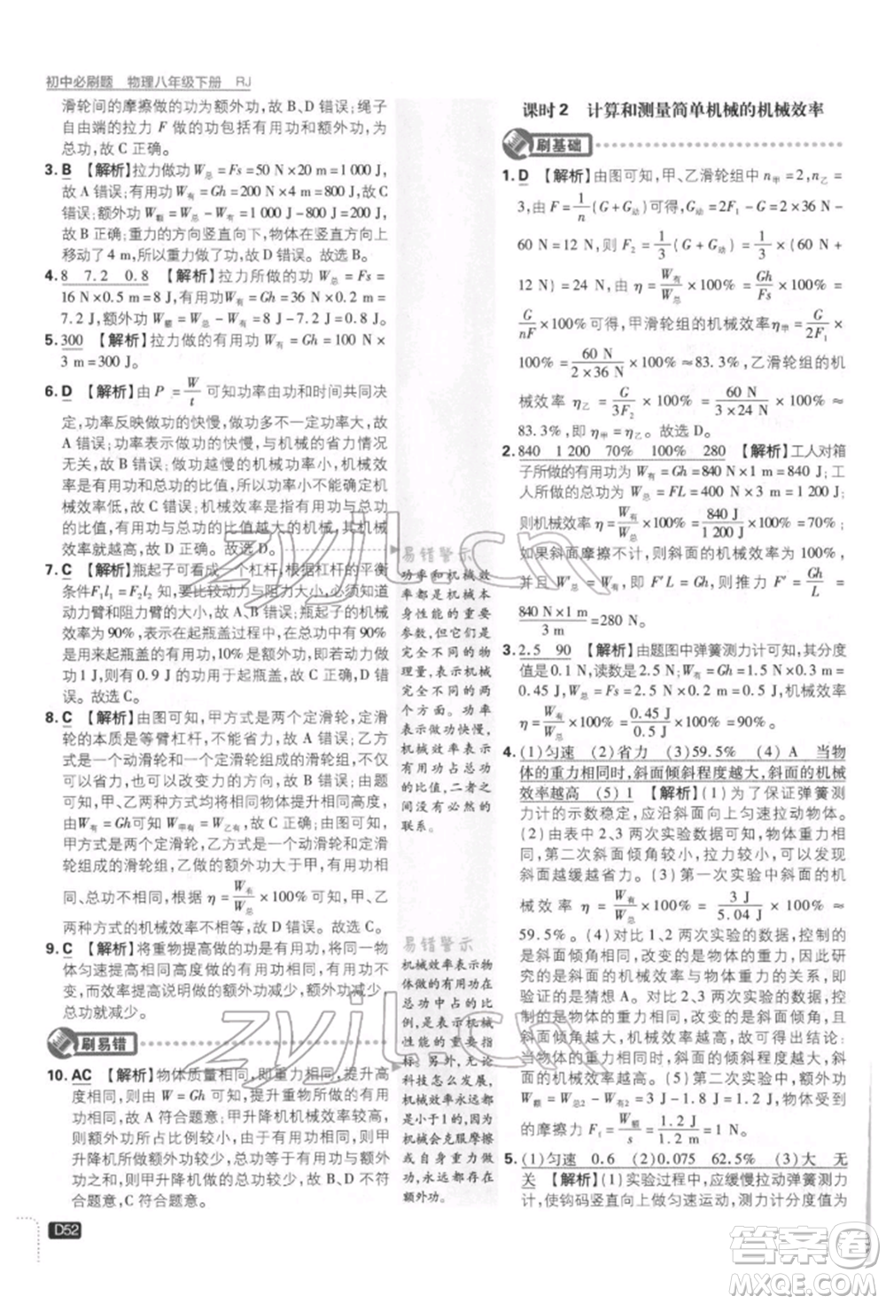 開明出版社2022初中必刷題八年級(jí)物理下冊(cè)人教版參考答案