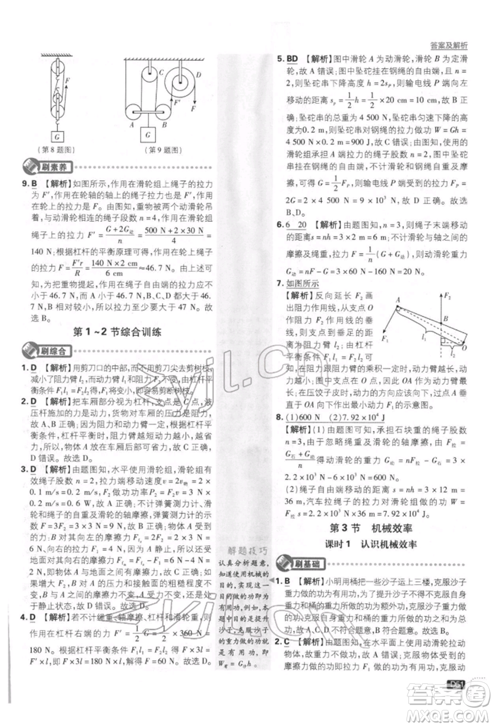 開明出版社2022初中必刷題八年級(jí)物理下冊(cè)人教版參考答案