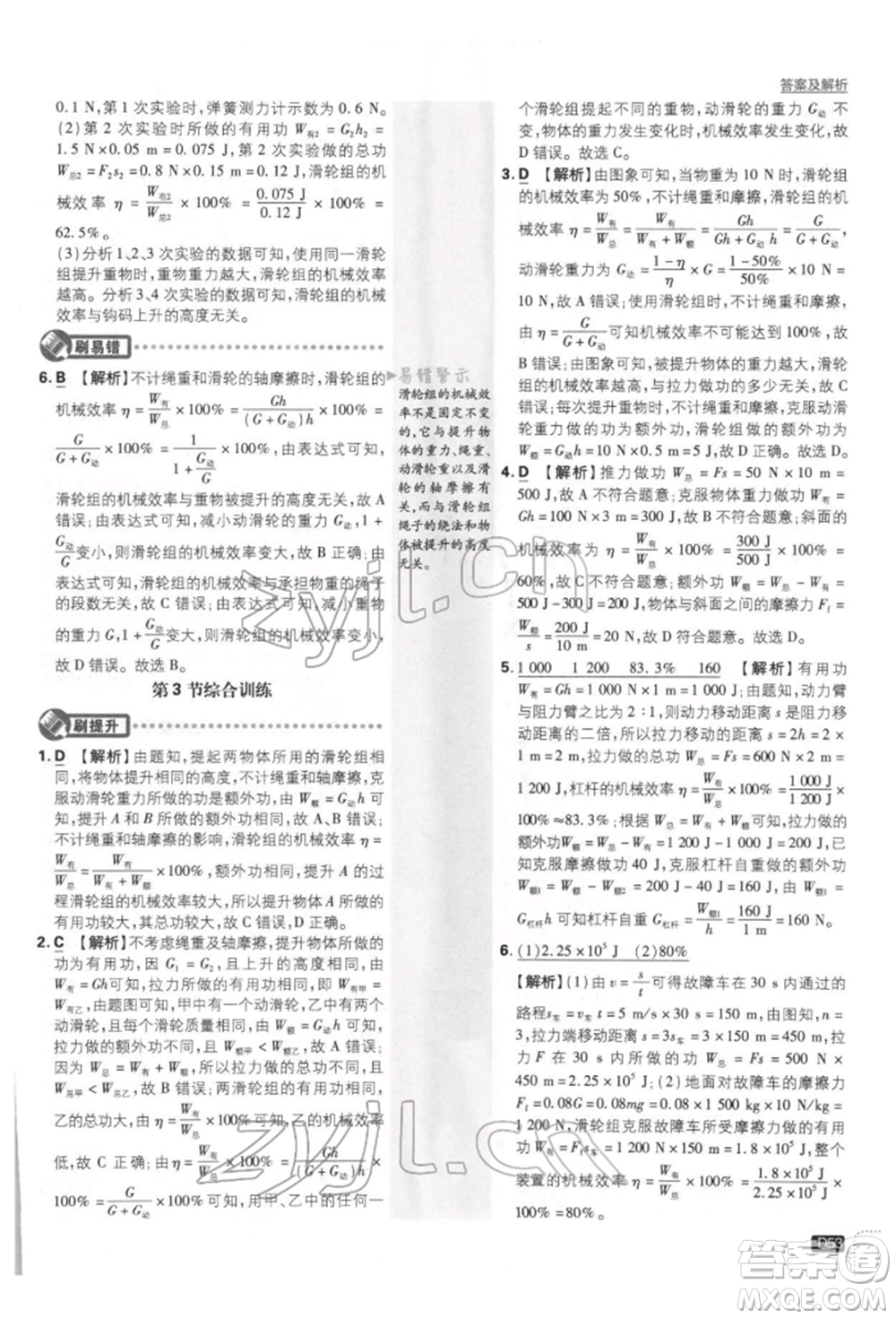 開明出版社2022初中必刷題八年級(jí)物理下冊(cè)人教版參考答案