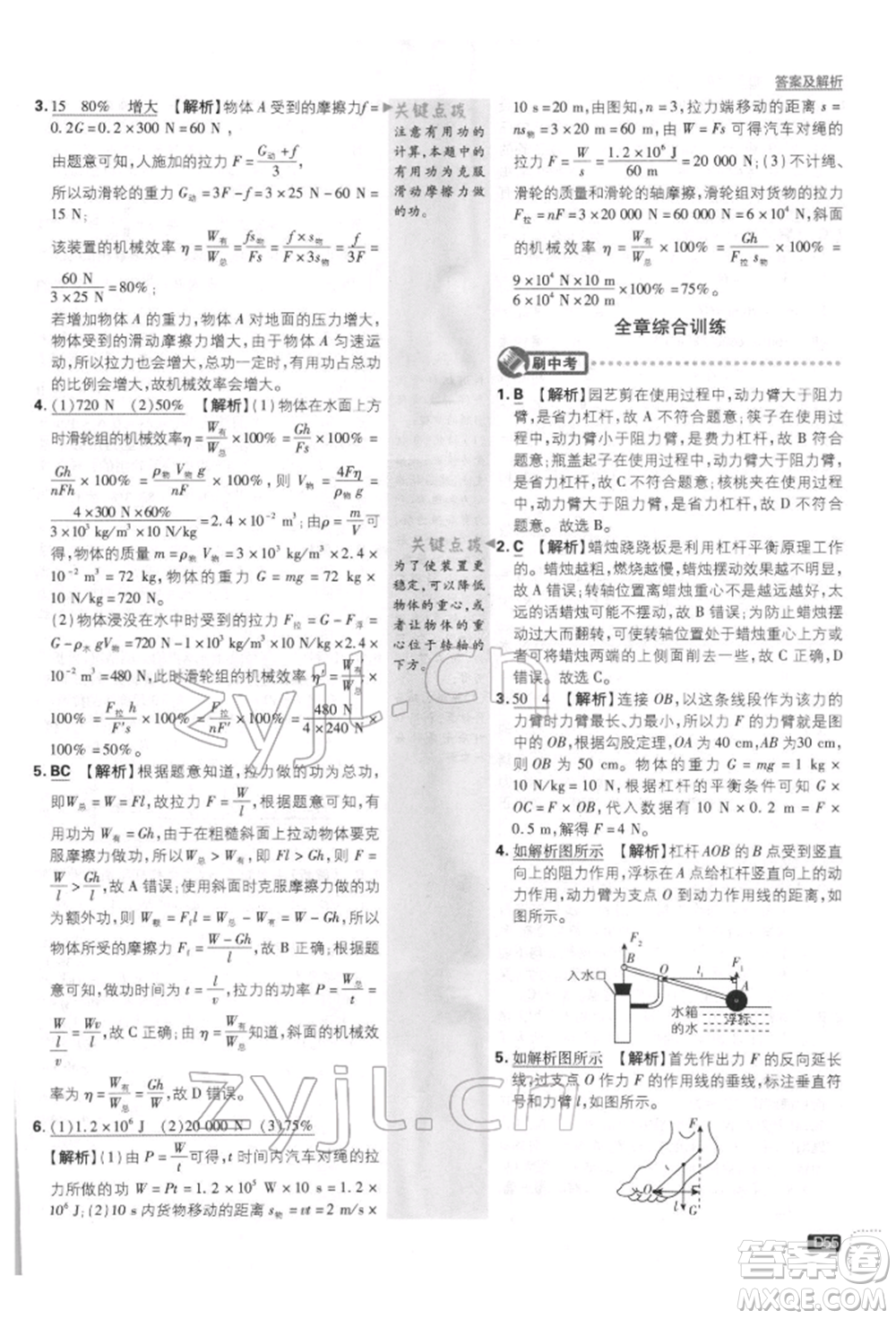 開明出版社2022初中必刷題八年級(jí)物理下冊(cè)人教版參考答案