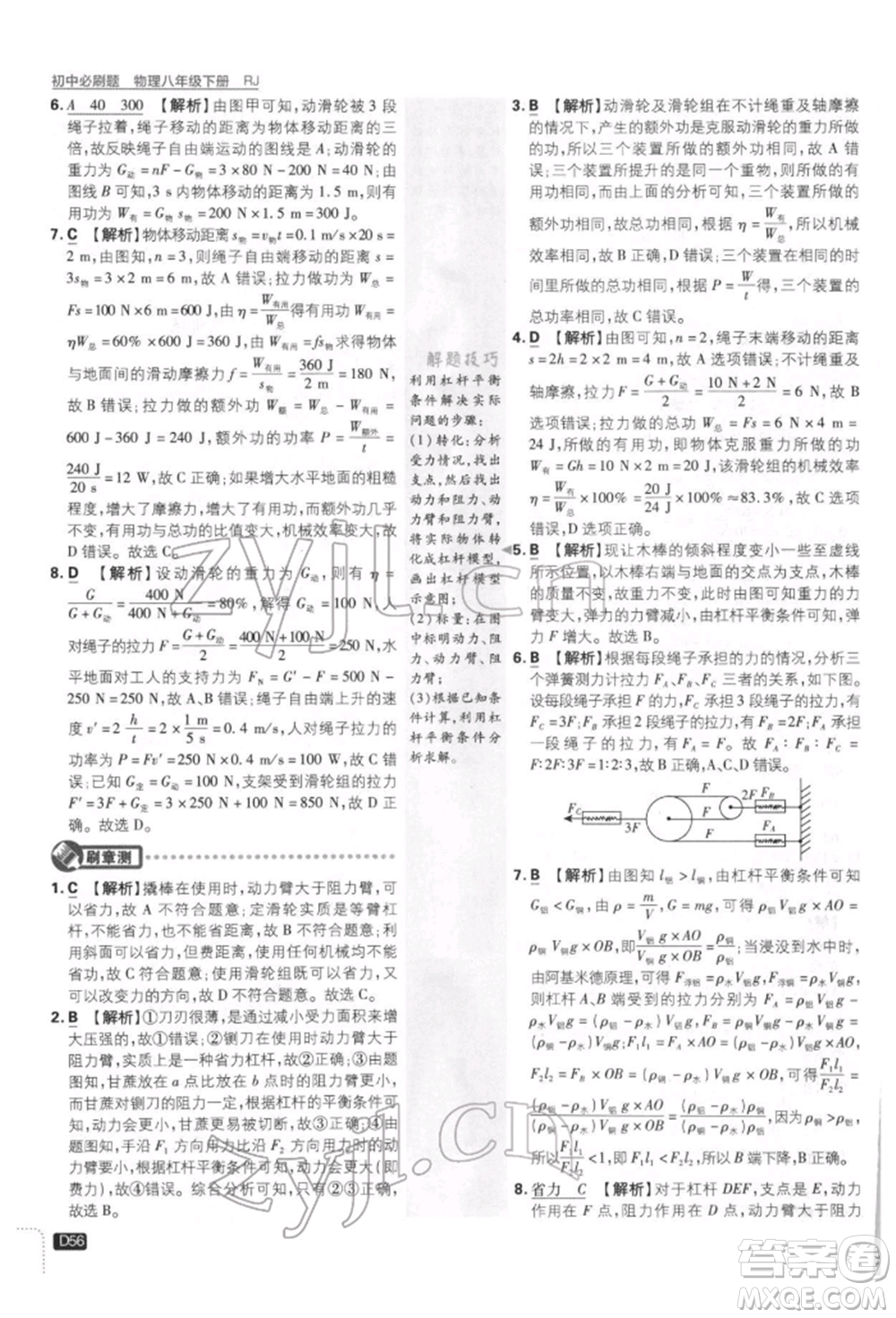 開明出版社2022初中必刷題八年級(jí)物理下冊(cè)人教版參考答案