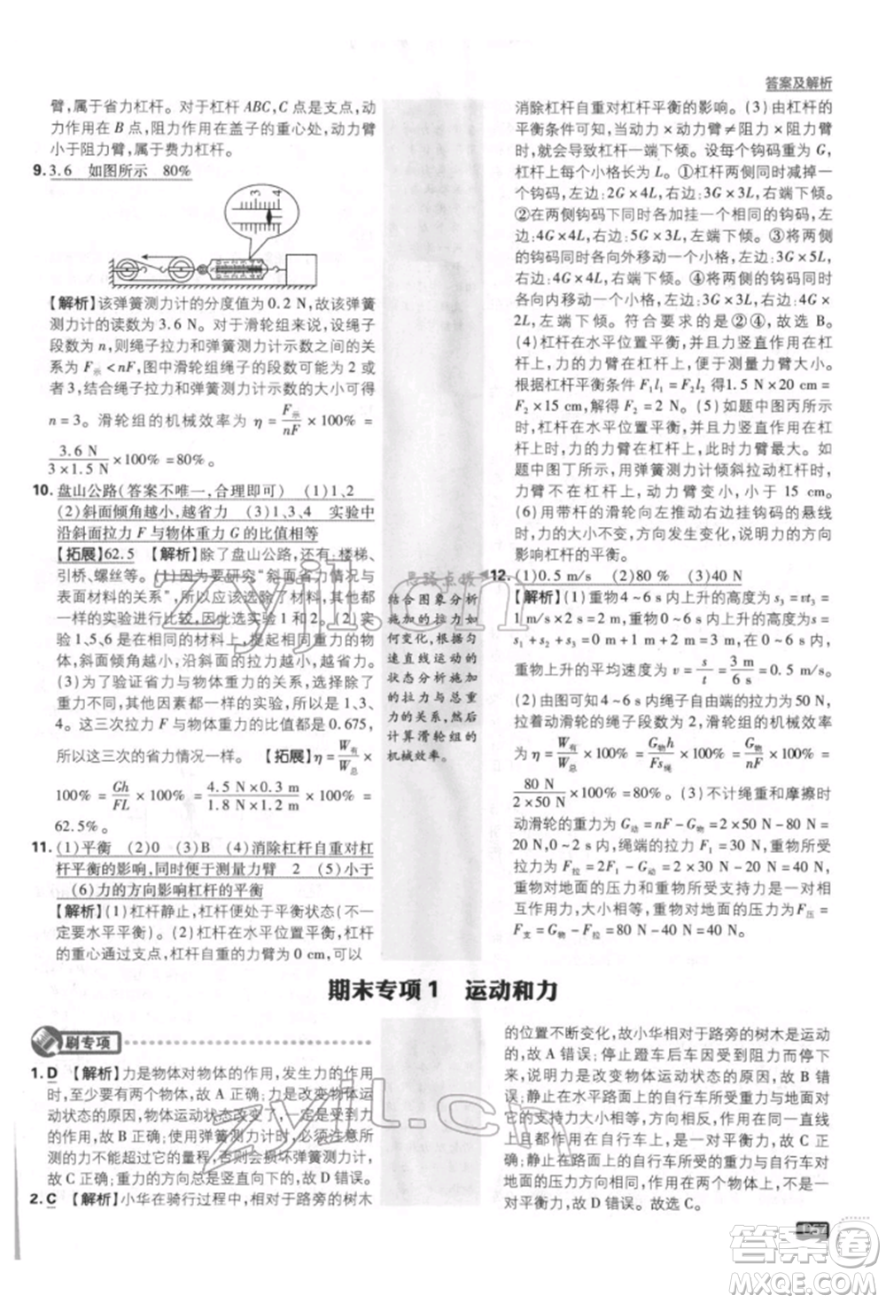 開明出版社2022初中必刷題八年級(jí)物理下冊(cè)人教版參考答案