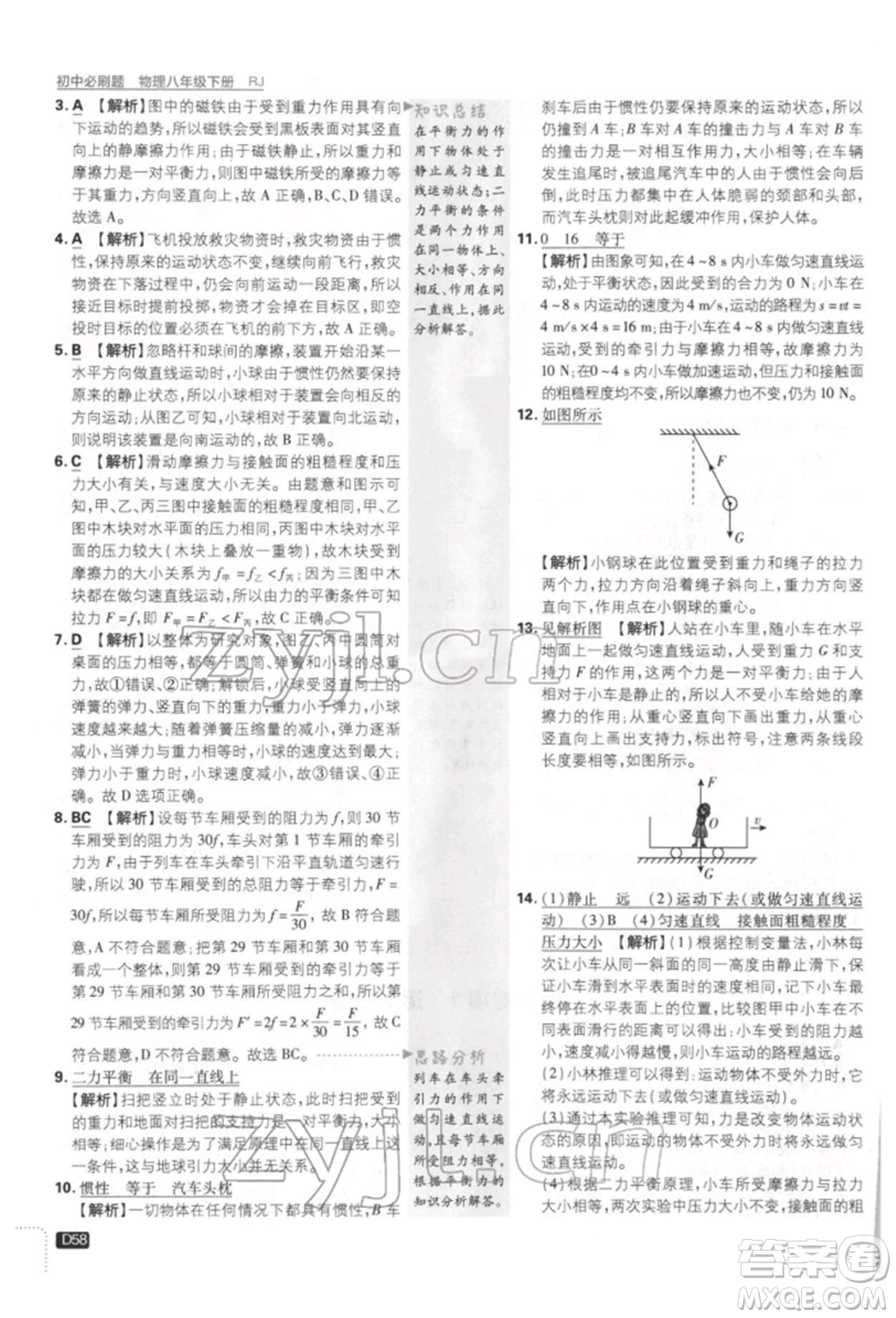 開明出版社2022初中必刷題八年級(jí)物理下冊(cè)人教版參考答案