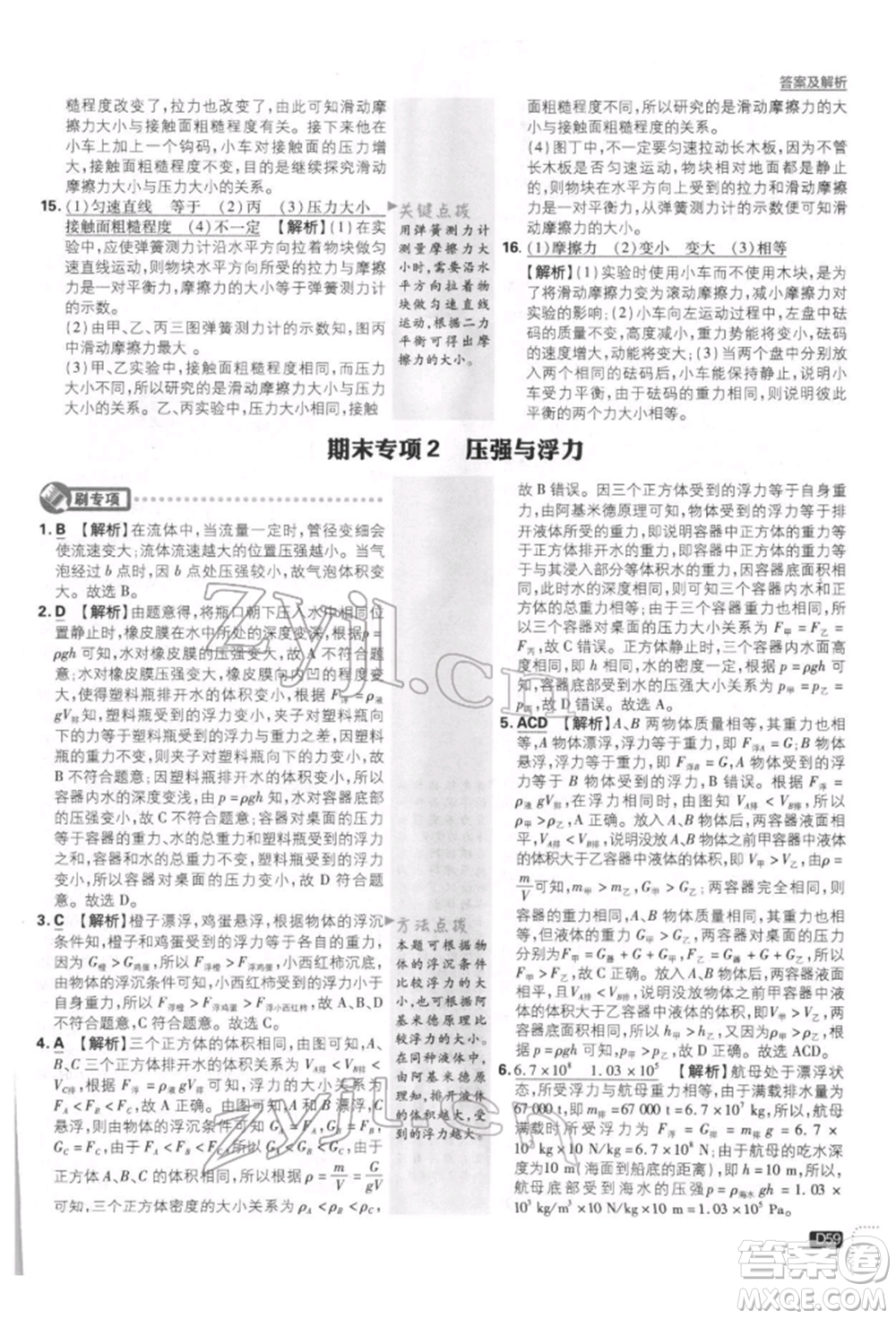 開明出版社2022初中必刷題八年級(jí)物理下冊(cè)人教版參考答案