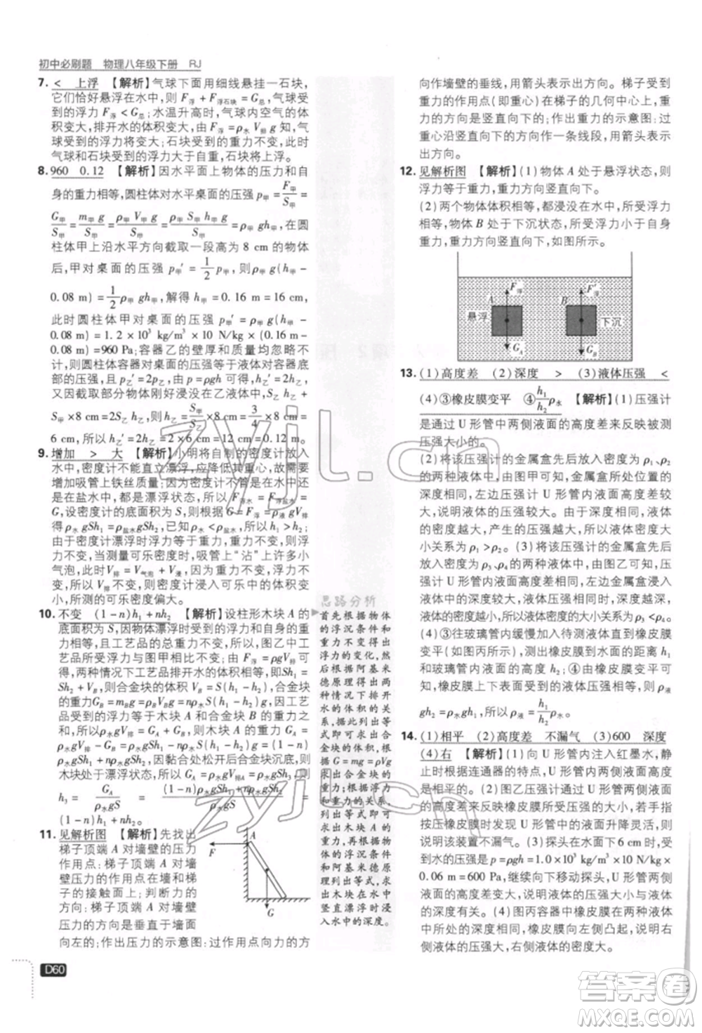 開明出版社2022初中必刷題八年級(jí)物理下冊(cè)人教版參考答案