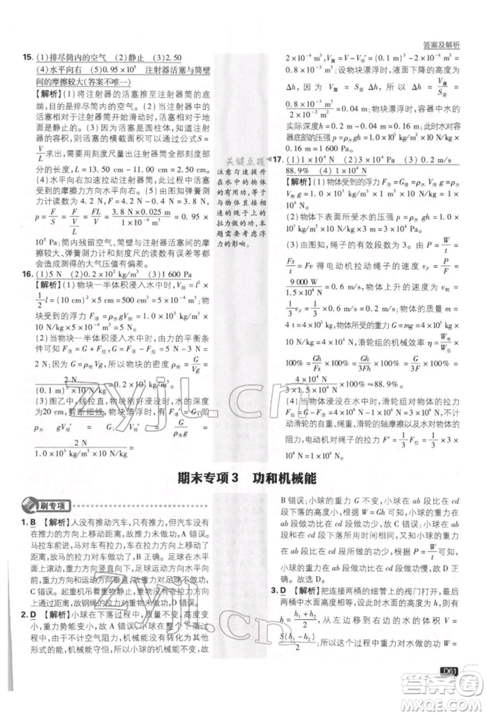 開明出版社2022初中必刷題八年級(jí)物理下冊(cè)人教版參考答案