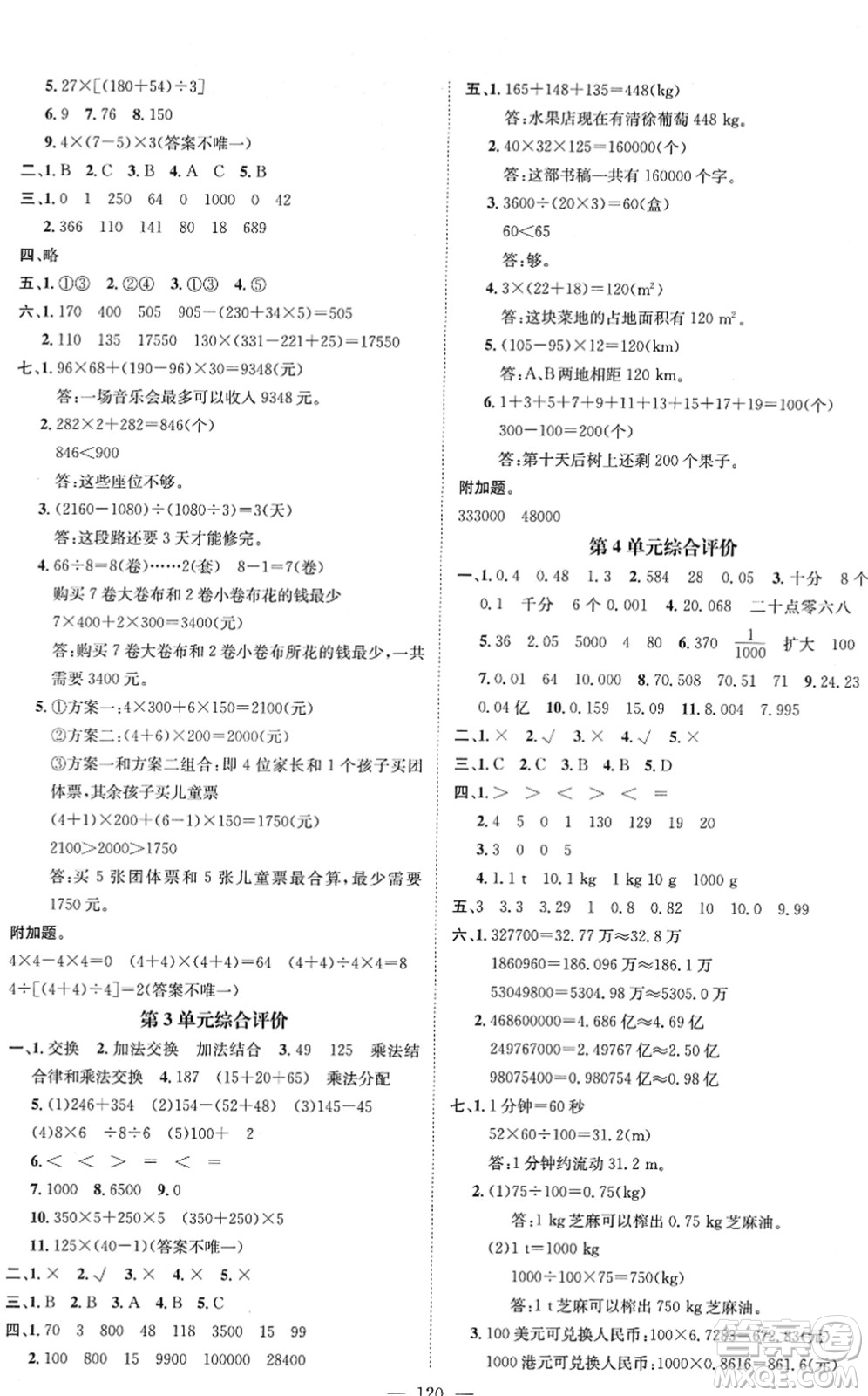 江西教育出版社2022名師測(cè)控四年級(jí)數(shù)學(xué)下冊(cè)RJ人教版答案