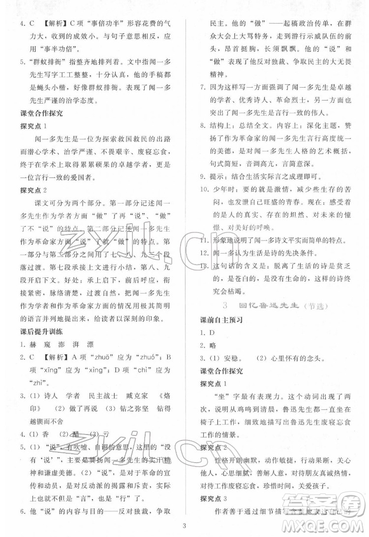 人民教育出版社2022同步輕松練習(xí)語文七年級(jí)下冊(cè)人教版答案