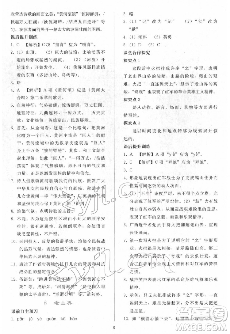 人民教育出版社2022同步輕松練習(xí)語文七年級(jí)下冊(cè)人教版答案