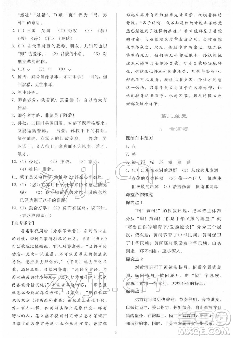 人民教育出版社2022同步輕松練習(xí)語文七年級(jí)下冊(cè)人教版答案