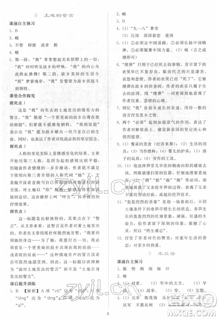 人民教育出版社2022同步輕松練習(xí)語文七年級(jí)下冊(cè)人教版答案