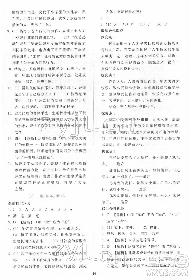 人民教育出版社2022同步輕松練習(xí)語文七年級(jí)下冊(cè)人教版答案