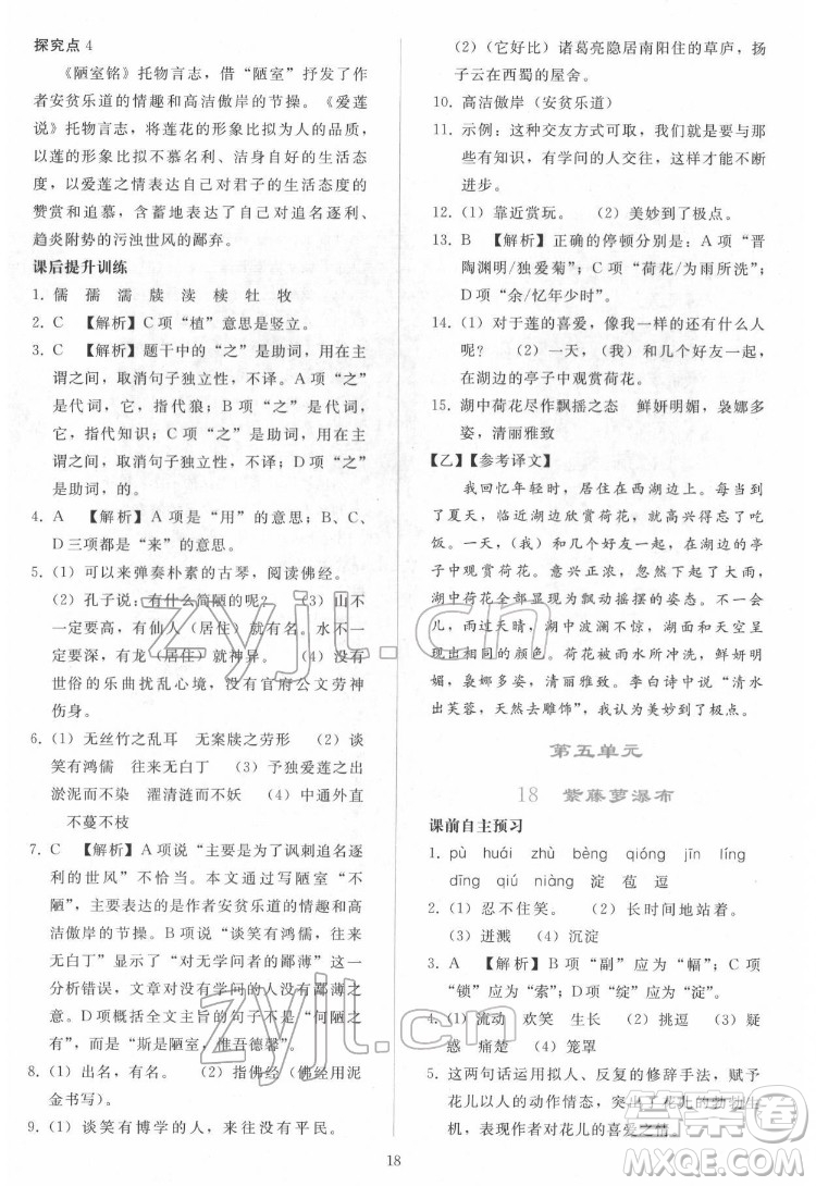 人民教育出版社2022同步輕松練習(xí)語文七年級(jí)下冊(cè)人教版答案