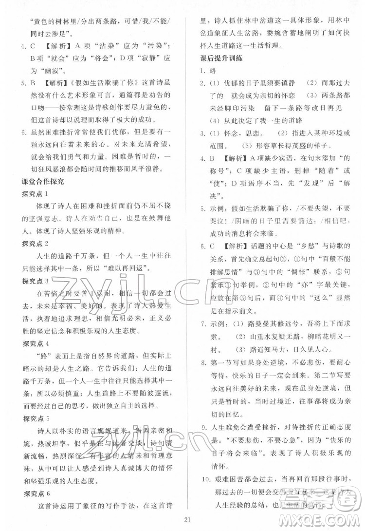 人民教育出版社2022同步輕松練習(xí)語文七年級(jí)下冊(cè)人教版答案