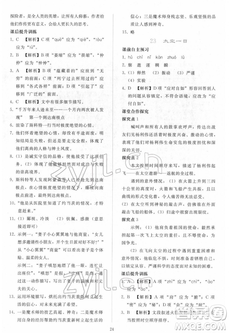 人民教育出版社2022同步輕松練習(xí)語文七年級(jí)下冊(cè)人教版答案