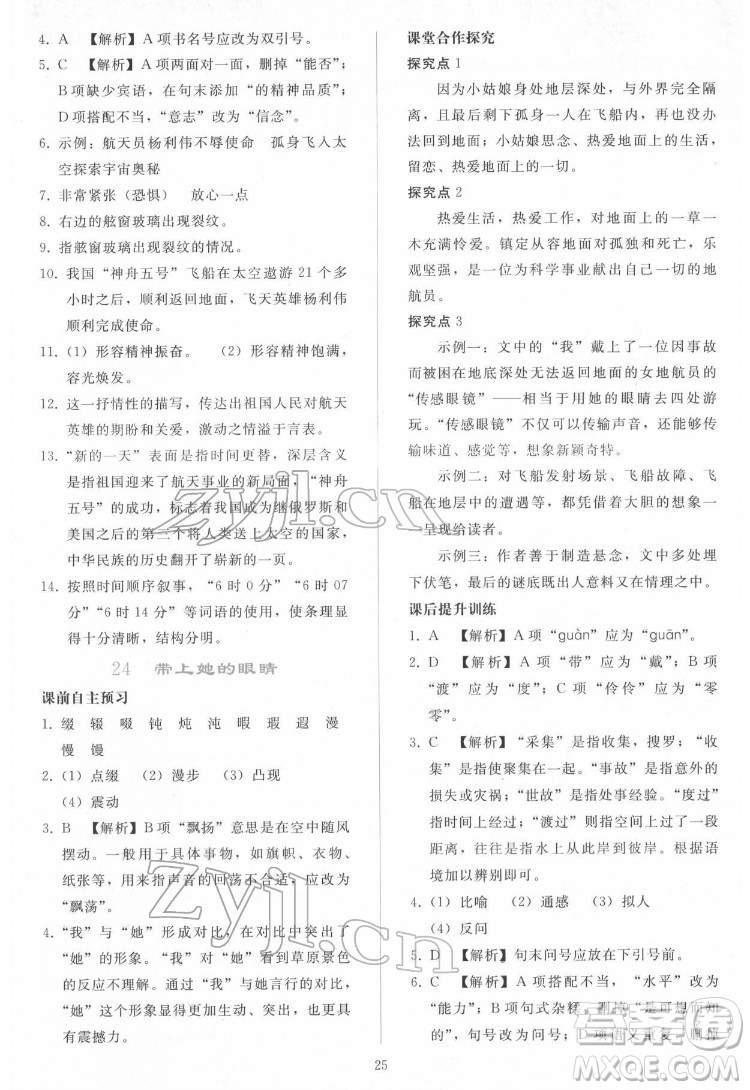 人民教育出版社2022同步輕松練習(xí)語文七年級(jí)下冊(cè)人教版答案