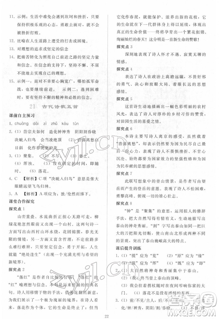 人民教育出版社2022同步輕松練習(xí)語文七年級(jí)下冊(cè)人教版答案