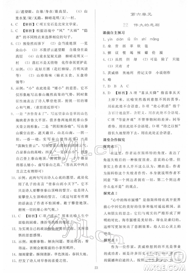 人民教育出版社2022同步輕松練習(xí)語文七年級(jí)下冊(cè)人教版答案