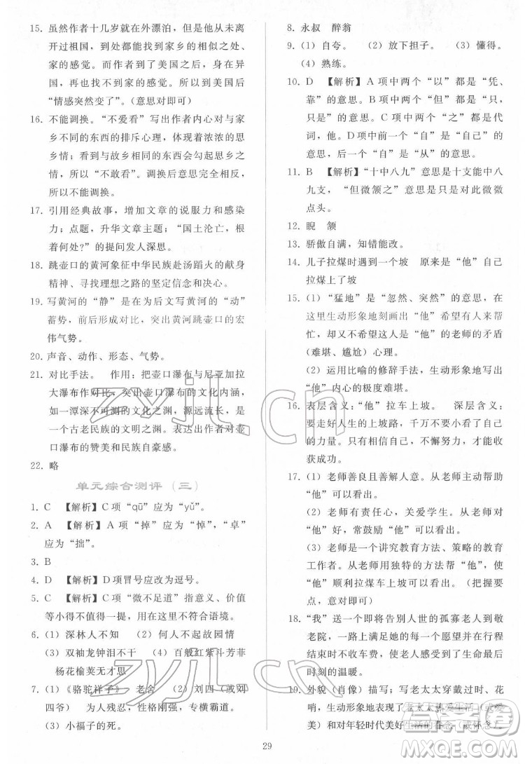 人民教育出版社2022同步輕松練習(xí)語文七年級(jí)下冊(cè)人教版答案