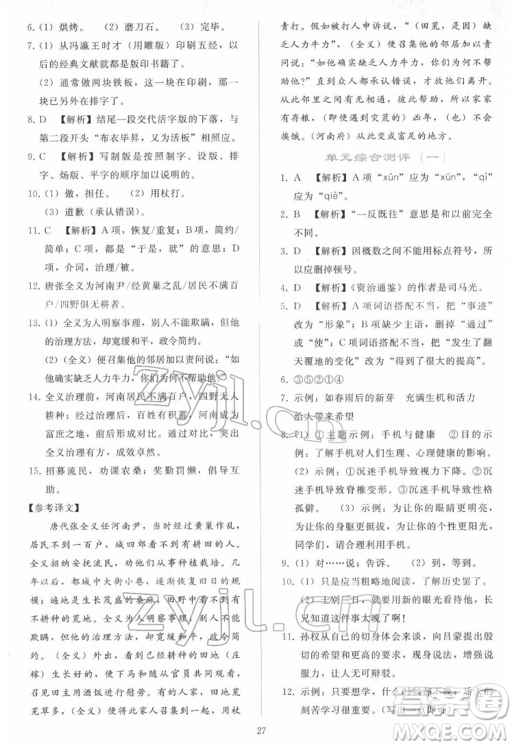 人民教育出版社2022同步輕松練習(xí)語文七年級(jí)下冊(cè)人教版答案