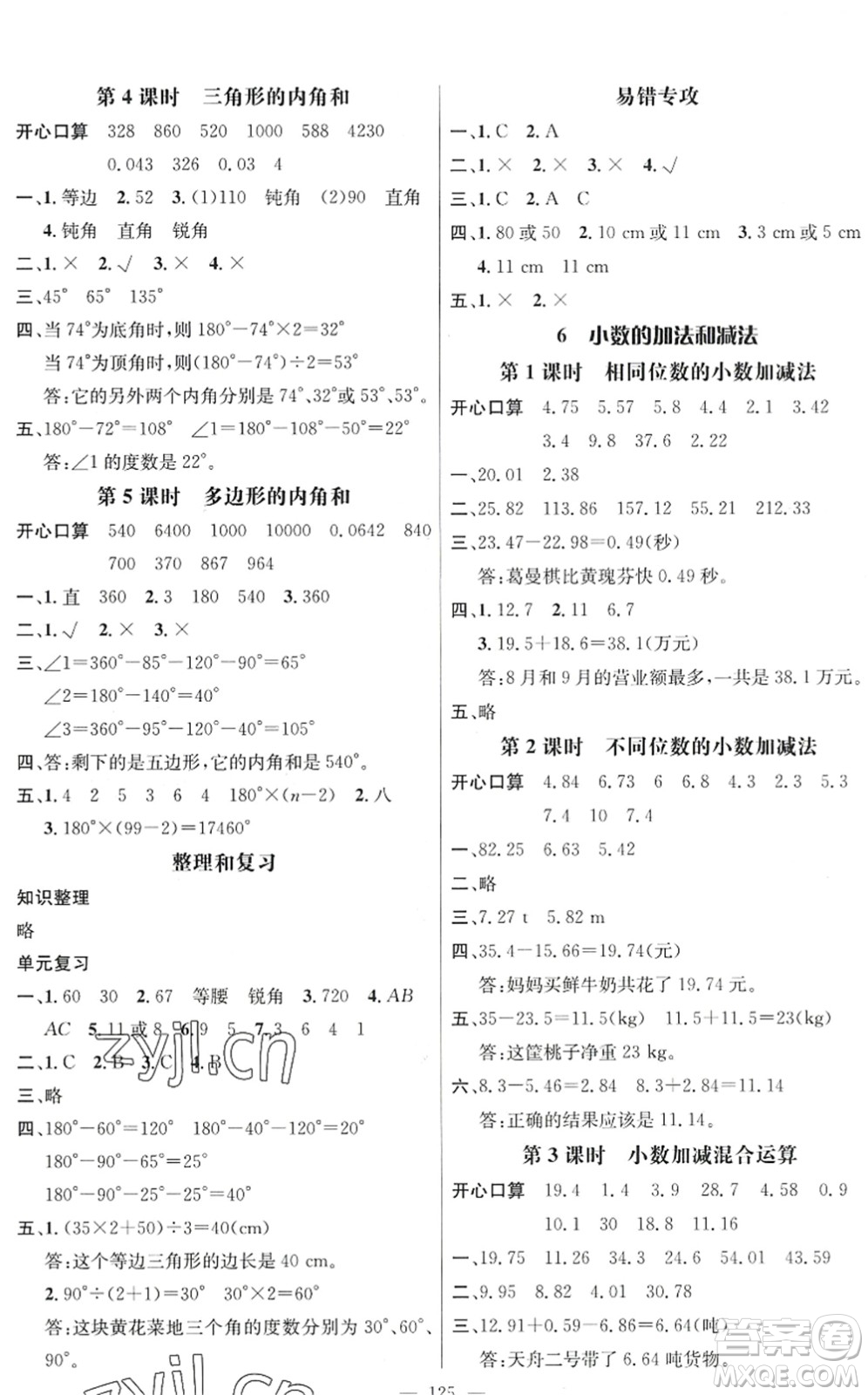 廣東經(jīng)濟出版社2022名師測控四年級數(shù)學(xué)下冊RJ人教版浙江專版答案