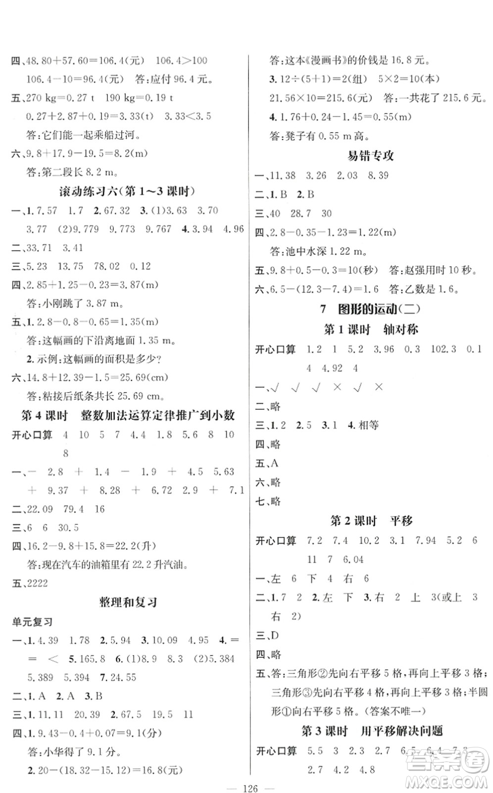 廣東經(jīng)濟出版社2022名師測控四年級數(shù)學(xué)下冊RJ人教版浙江專版答案