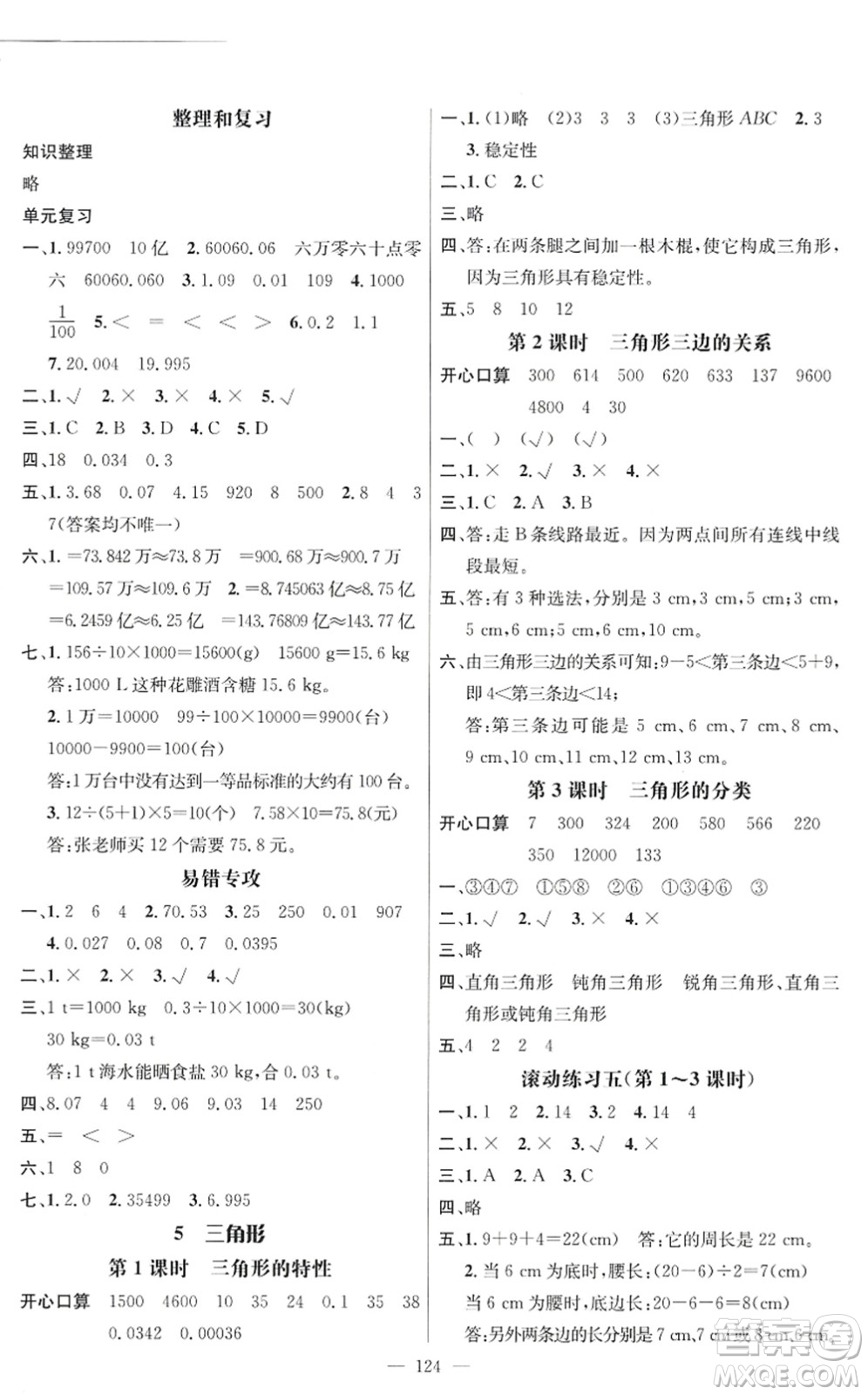 廣東經(jīng)濟出版社2022名師測控四年級數(shù)學(xué)下冊RJ人教版浙江專版答案