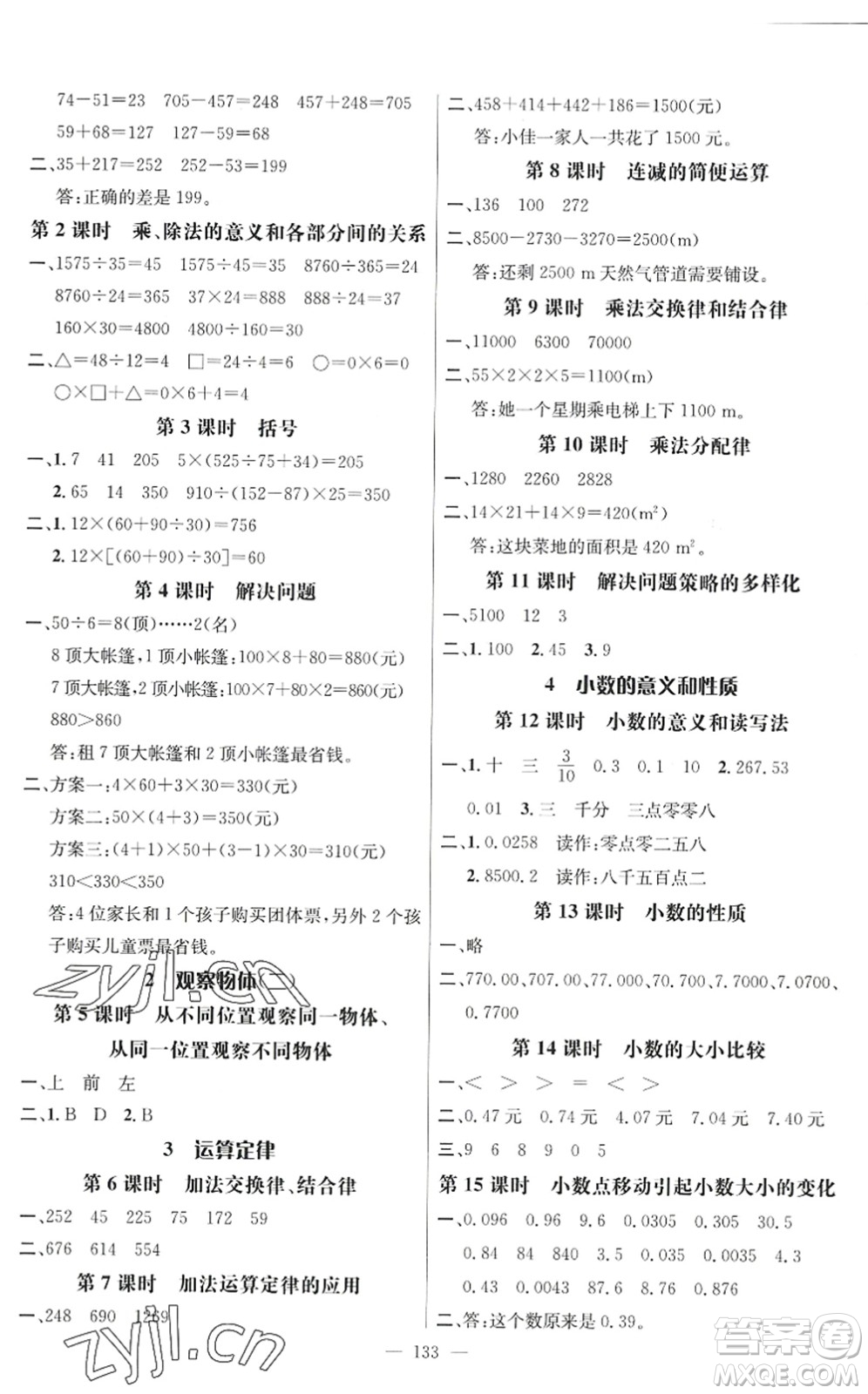 廣東經(jīng)濟出版社2022名師測控四年級數(shù)學(xué)下冊RJ人教版浙江專版答案