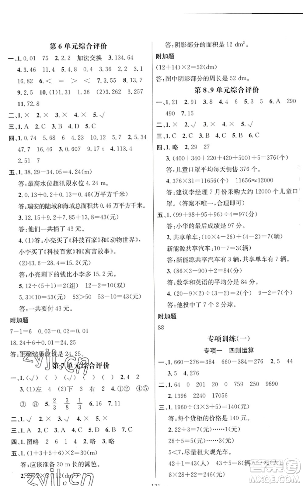 廣東經(jīng)濟出版社2022名師測控四年級數(shù)學(xué)下冊RJ人教版浙江專版答案