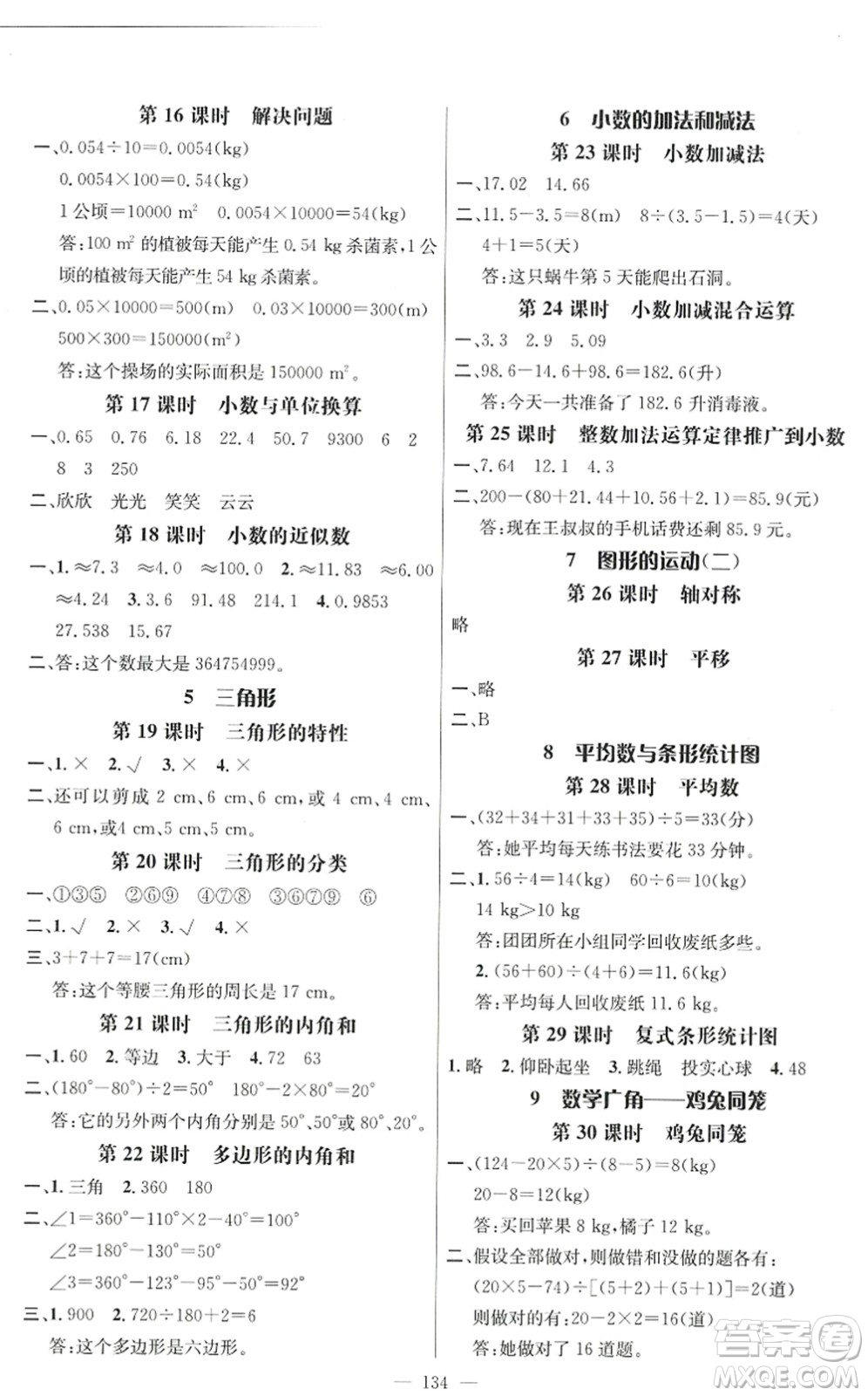 廣東經(jīng)濟出版社2022名師測控四年級數(shù)學(xué)下冊RJ人教版浙江專版答案