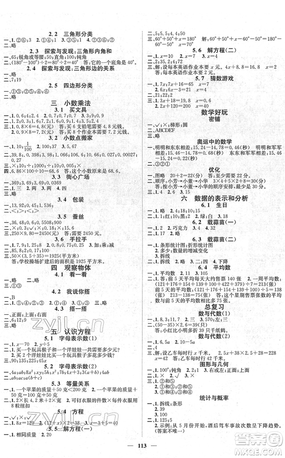 廣東經(jīng)濟(jì)出版社2022名師測(cè)控四年級(jí)數(shù)學(xué)下冊(cè)BS北師版答案