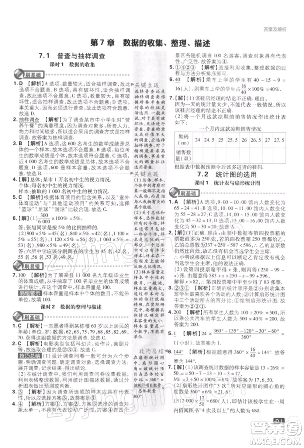 開明出版社2022初中必刷題八年級數(shù)學(xué)下冊課標版參考答案