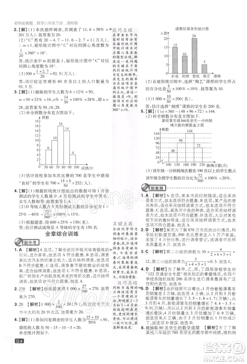 開明出版社2022初中必刷題八年級數(shù)學(xué)下冊課標版參考答案