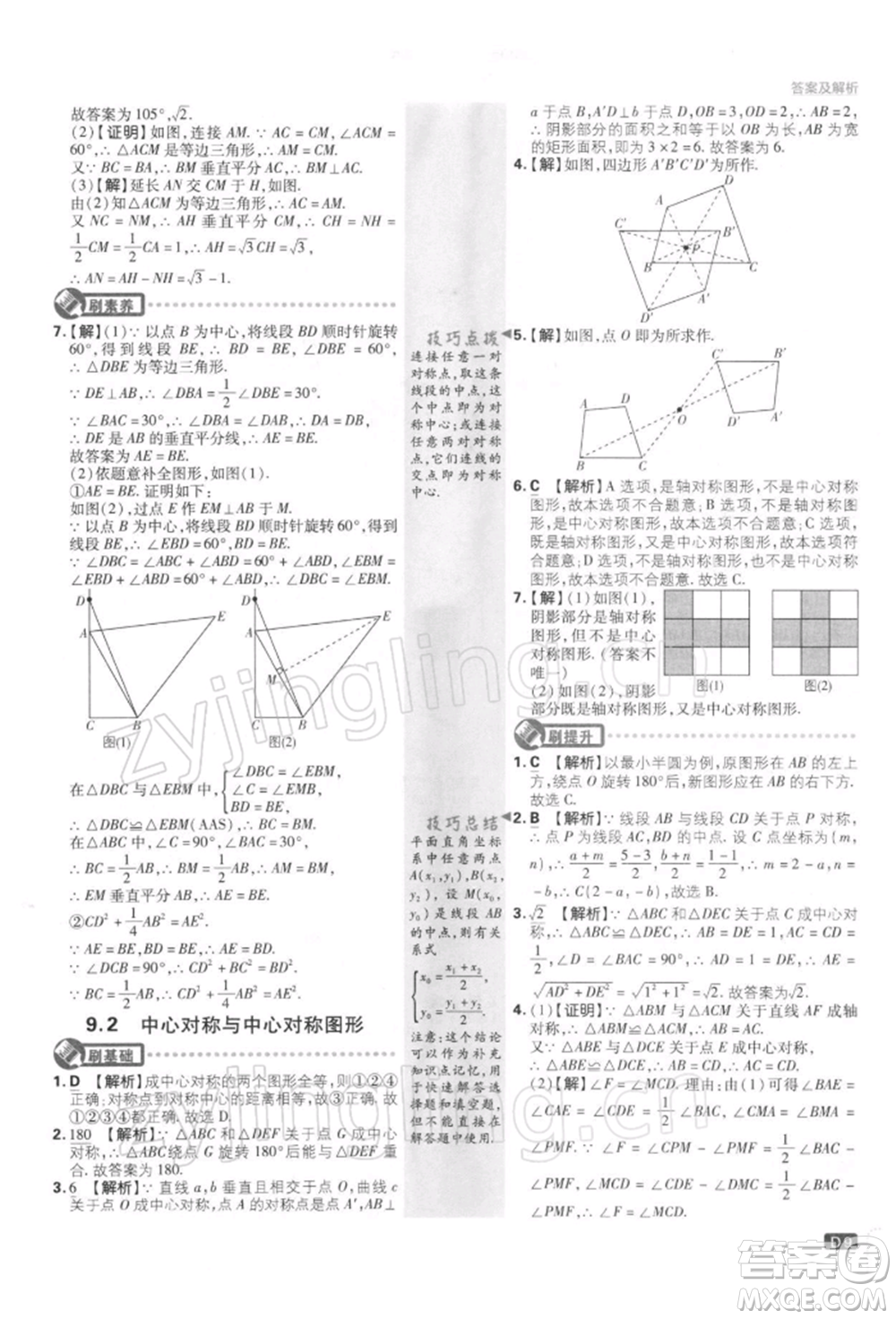 開明出版社2022初中必刷題八年級數(shù)學(xué)下冊課標版參考答案