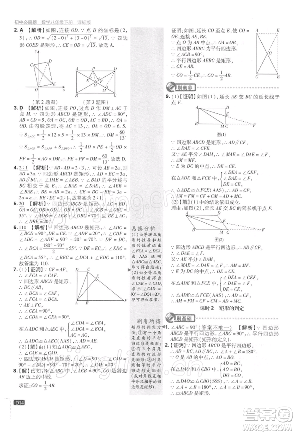 開明出版社2022初中必刷題八年級數(shù)學(xué)下冊課標版參考答案