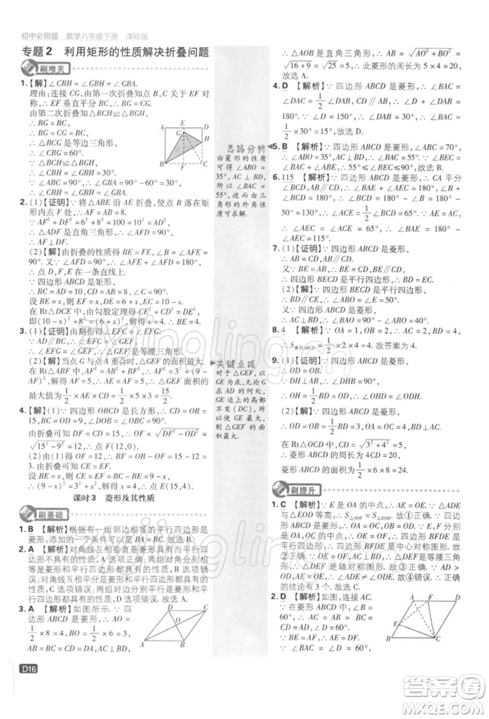 開明出版社2022初中必刷題八年級數(shù)學(xué)下冊課標版參考答案