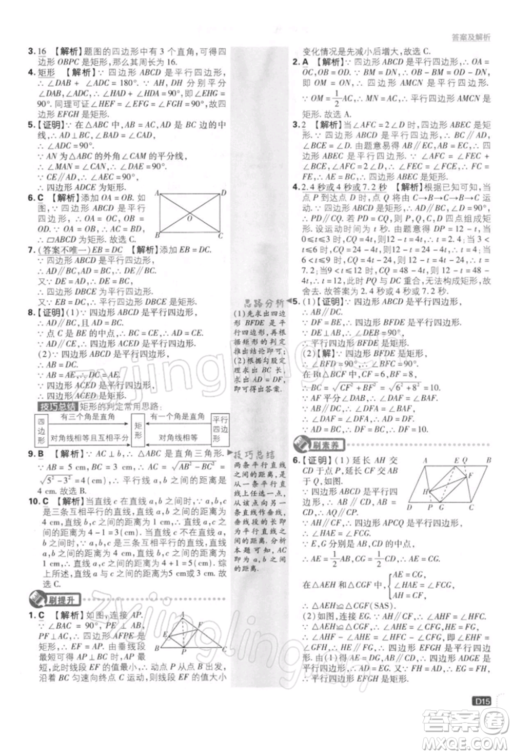 開明出版社2022初中必刷題八年級數(shù)學(xué)下冊課標版參考答案