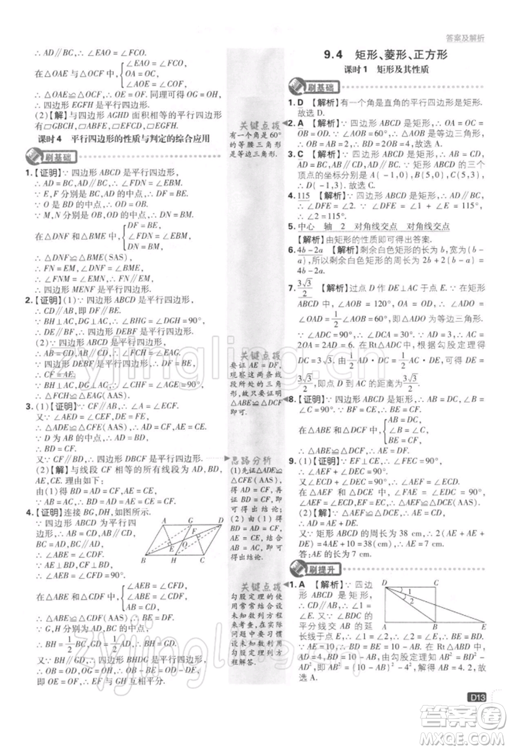 開明出版社2022初中必刷題八年級數(shù)學(xué)下冊課標版參考答案