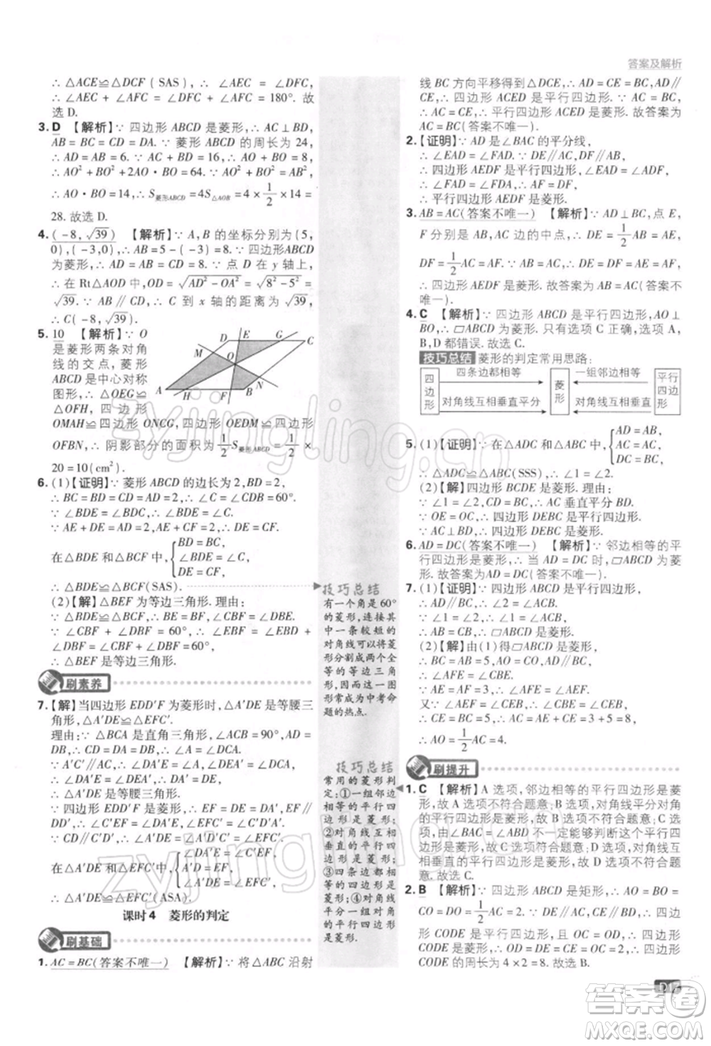 開明出版社2022初中必刷題八年級數(shù)學(xué)下冊課標版參考答案