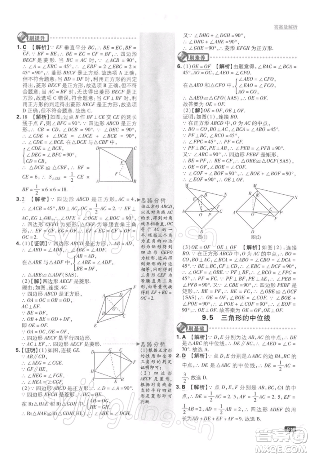 開明出版社2022初中必刷題八年級數(shù)學(xué)下冊課標版參考答案