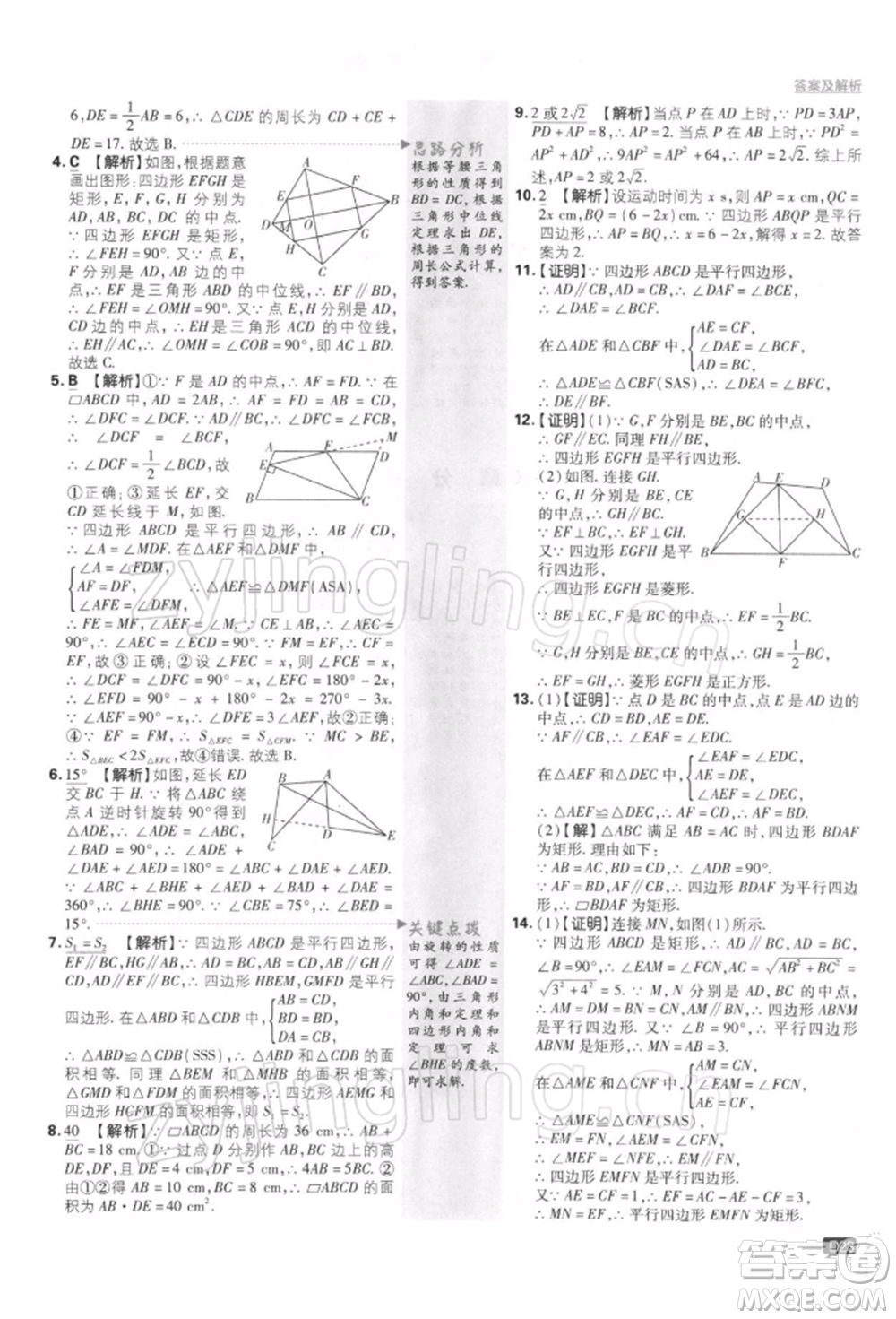 開明出版社2022初中必刷題八年級數(shù)學(xué)下冊課標版參考答案