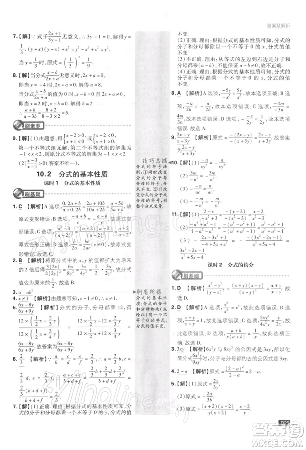 開明出版社2022初中必刷題八年級數(shù)學(xué)下冊課標版參考答案